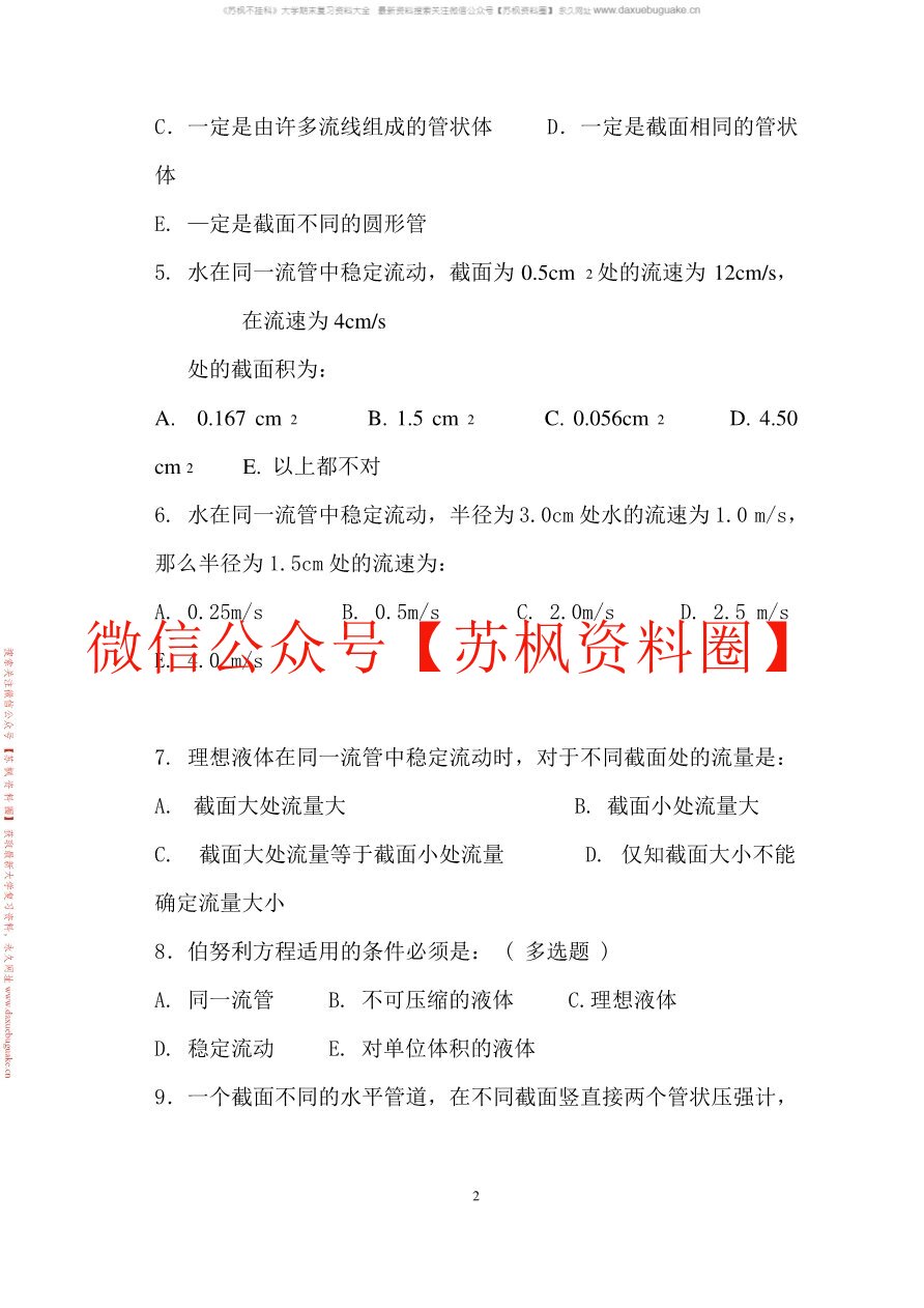 医学物理学